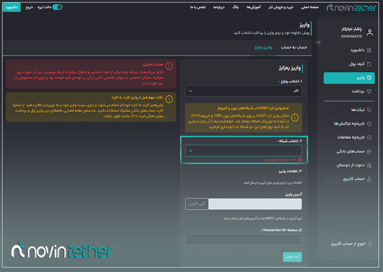 انتخاب شبکه مناسب انتقال