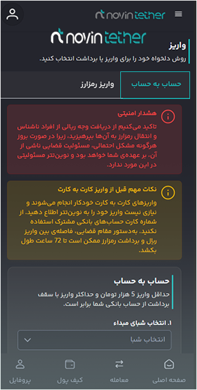 تصویر از صفحه واریز حساب به حساب