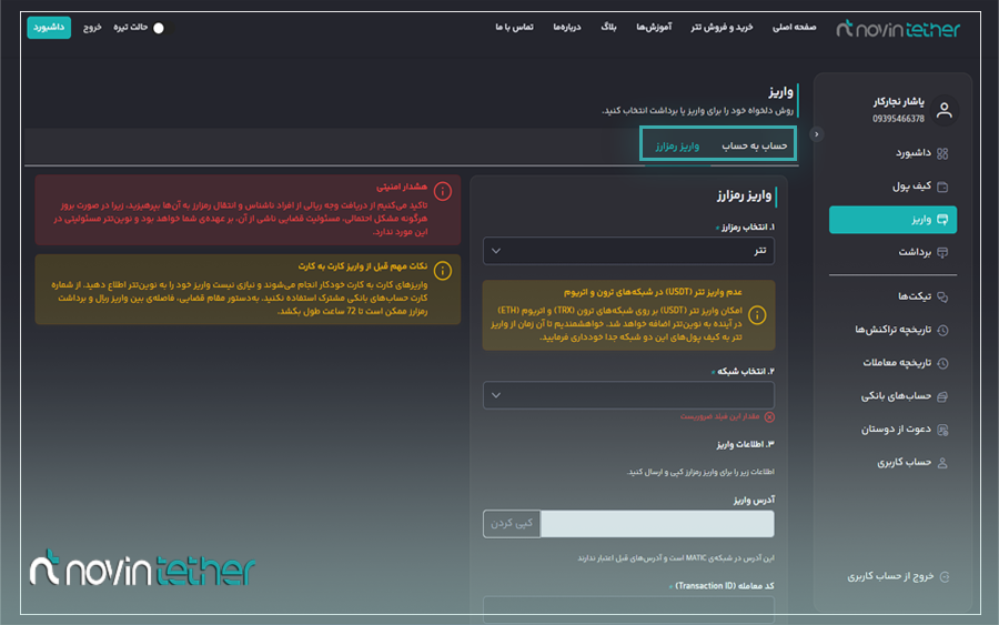 صفحه واریز ریال و رمزارز