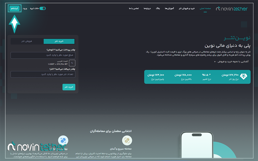 صفحه اصلی صرافی نوین تتر