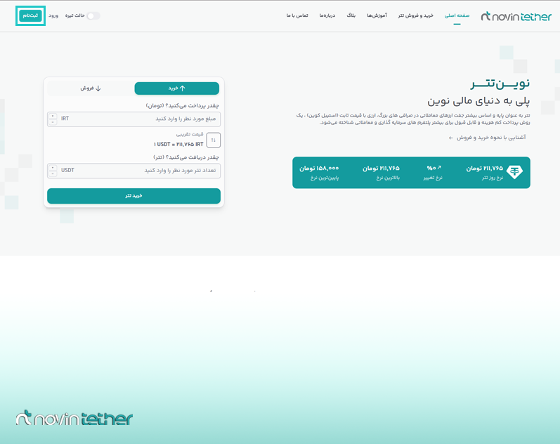 صفحه اصلی صرافی نوین تتر