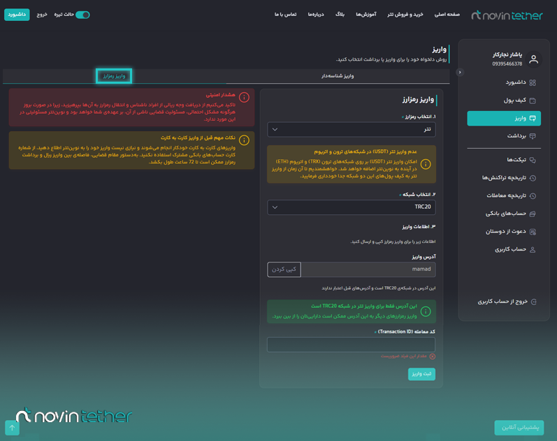 صفحه واریز ریال و رمزارز